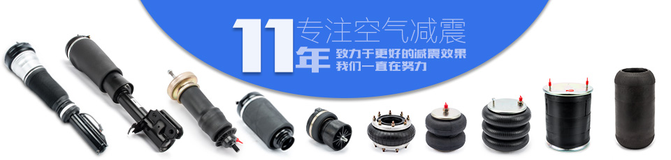 橡膠空氣彈簧的保養(yǎng)維修方法